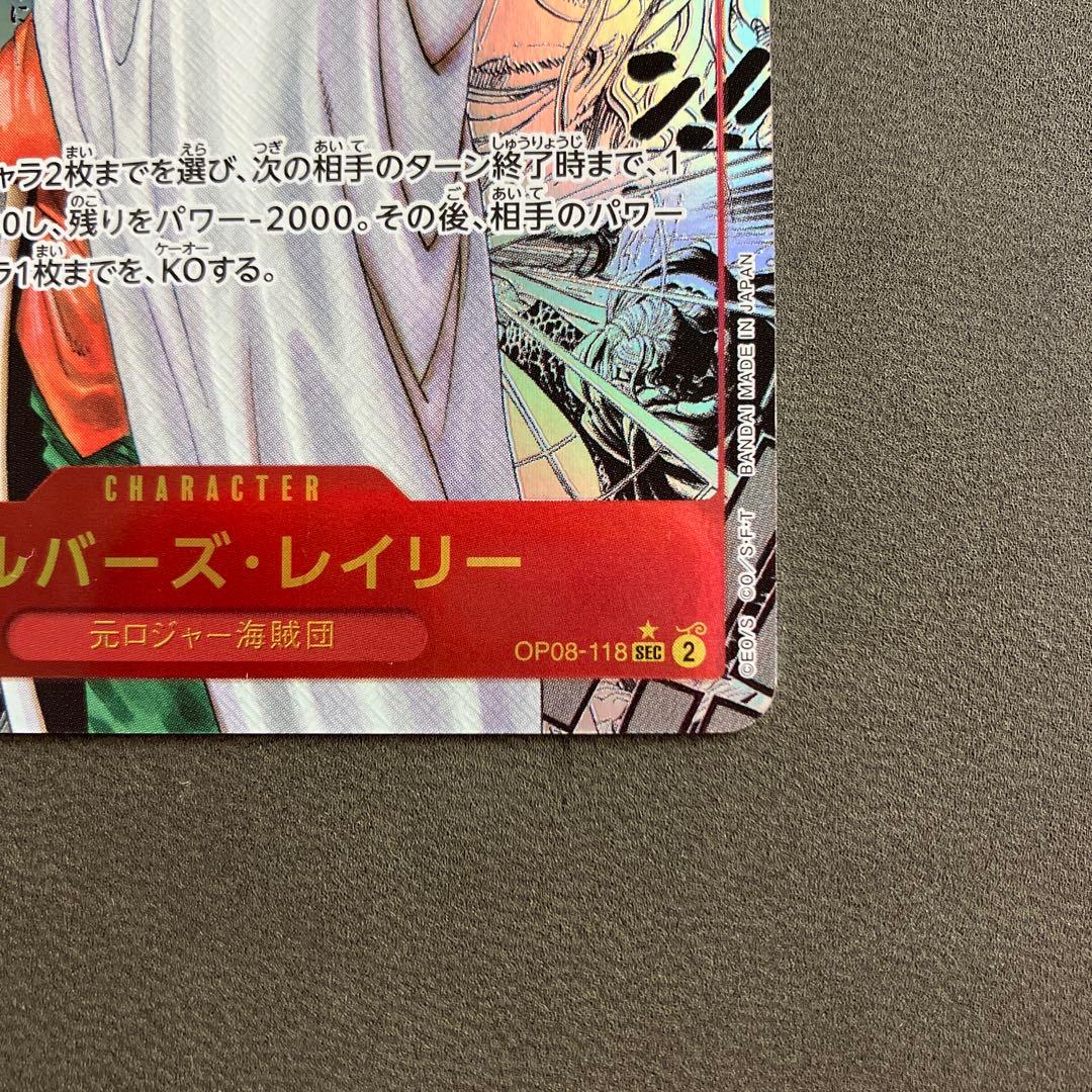 シルバーズ・レイリー スーパーパラレル　コミパラ　（OP08-118）