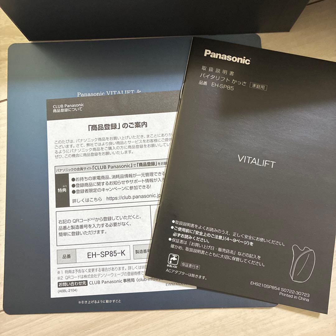 美品パナソニック　バイタリフトカッサ