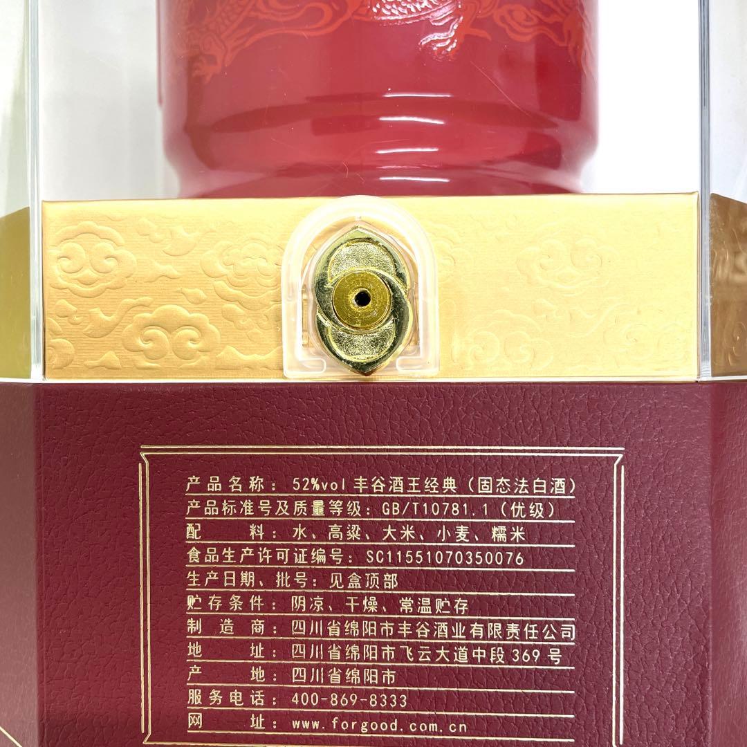 中国酒（未開封）２本セット （丰谷酒王，Gong tai jiu）