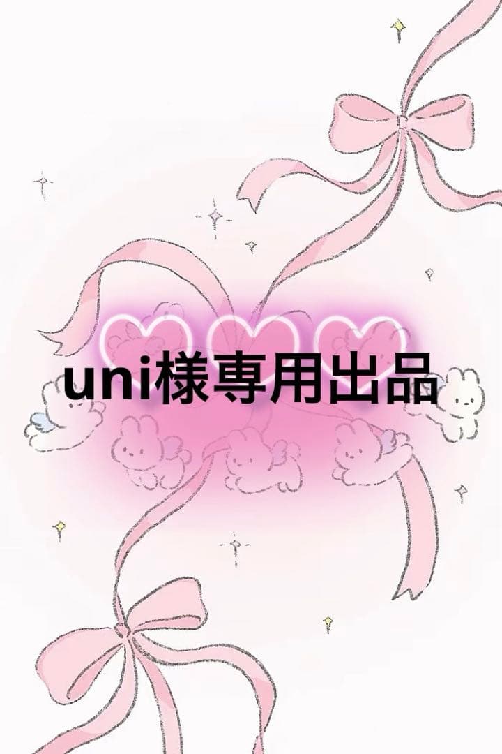 uni出品