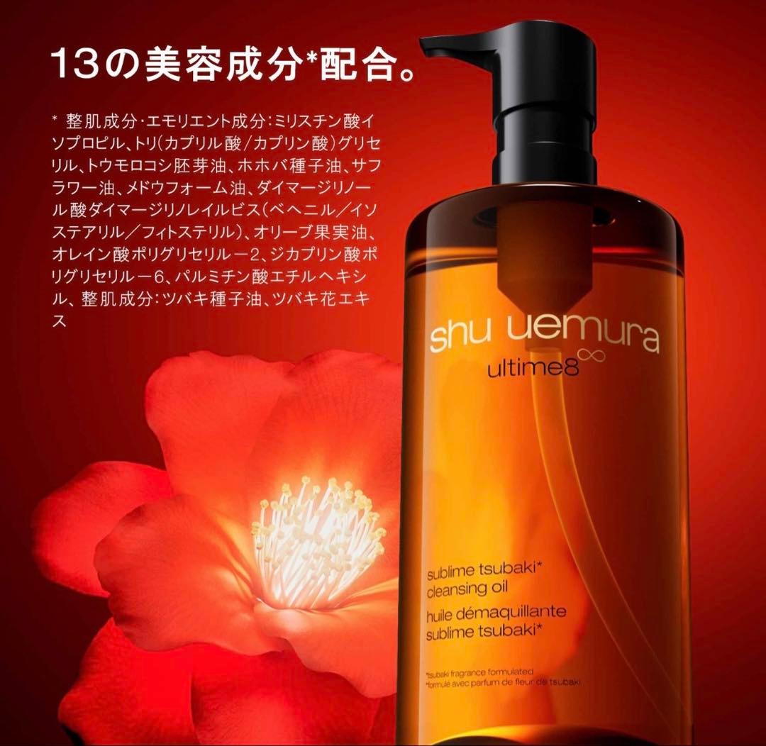 shu uemura ultime8∞クレンジングオイル 450ml &50ml