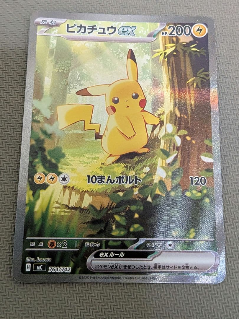 ポケモンカード スタートデッキ 100 ピカチュウex SAR