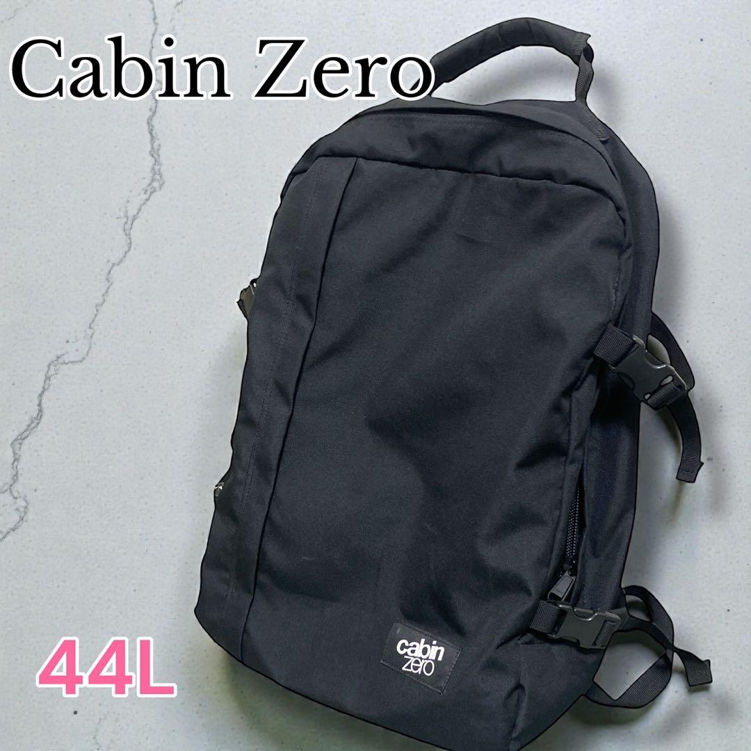 cabin zero クラシック ブラック リュック　44L