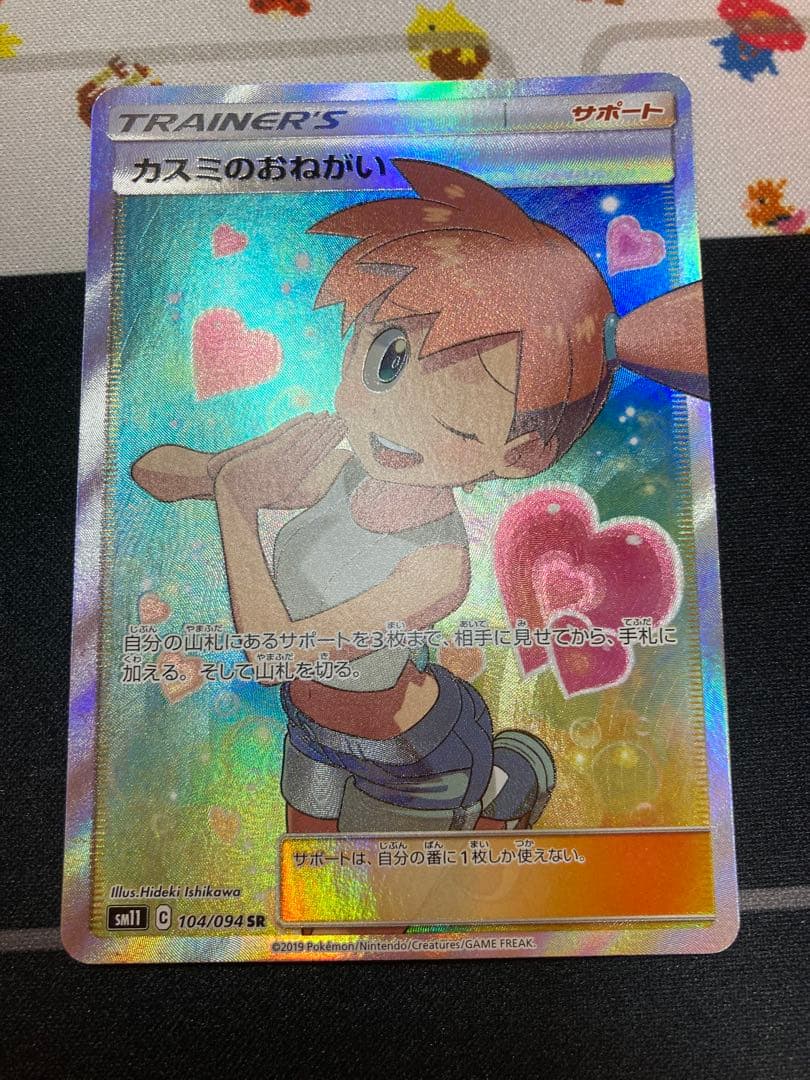 カスミのおねがい 【SR】 104/094