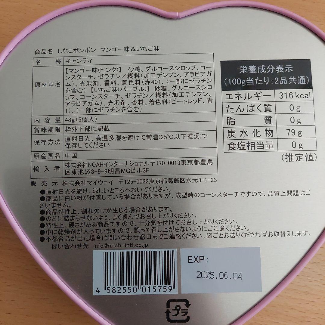 新品未開封しなこボンボン5缶セット