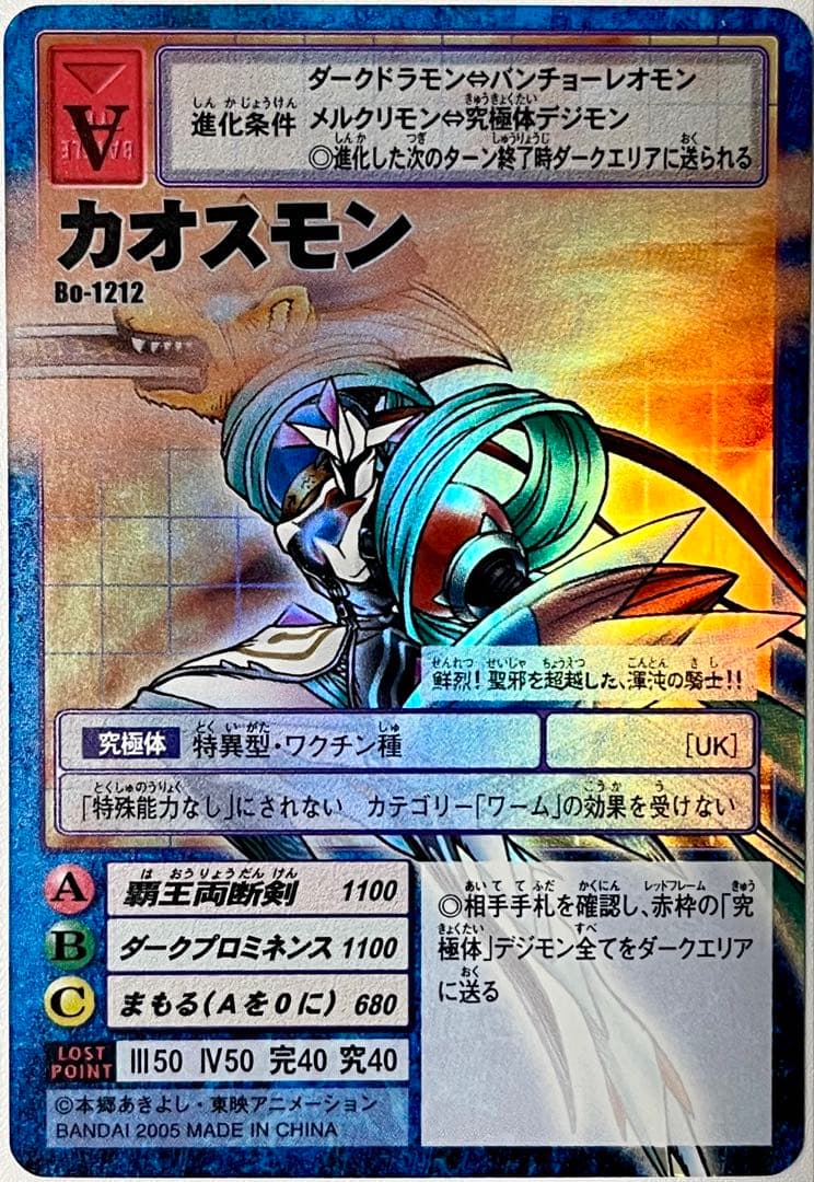旧デジモンカード　Bo-1212 カオスモン　2005