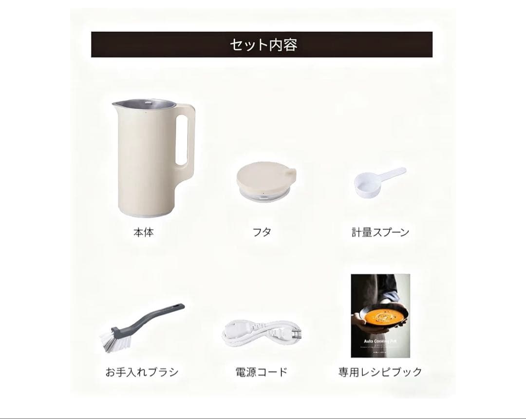 自動調理スープジャー ライトベージュ