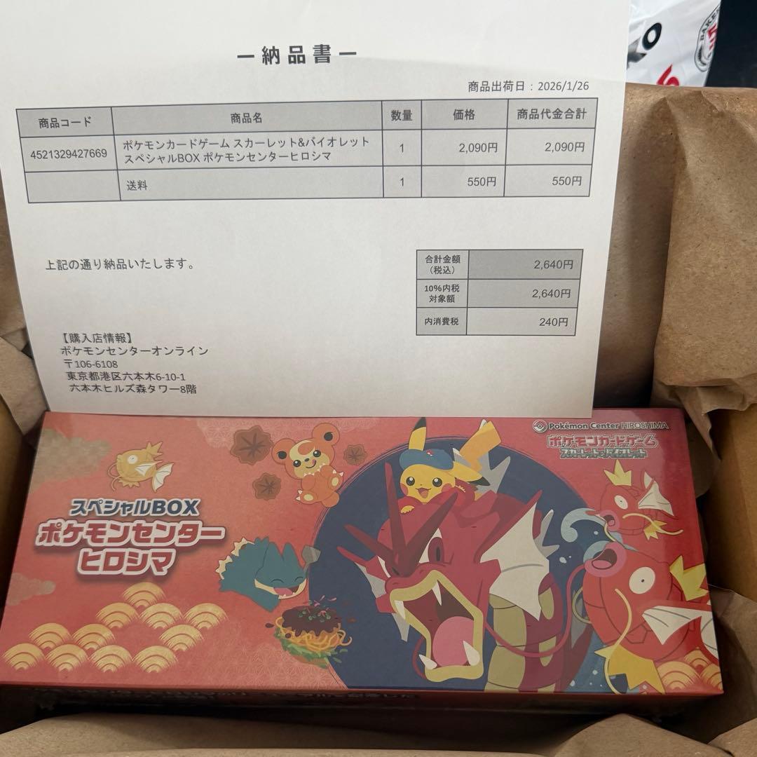 ポケモンカード スカーレット&バイオレット ヒロシマ スペシャルBOX