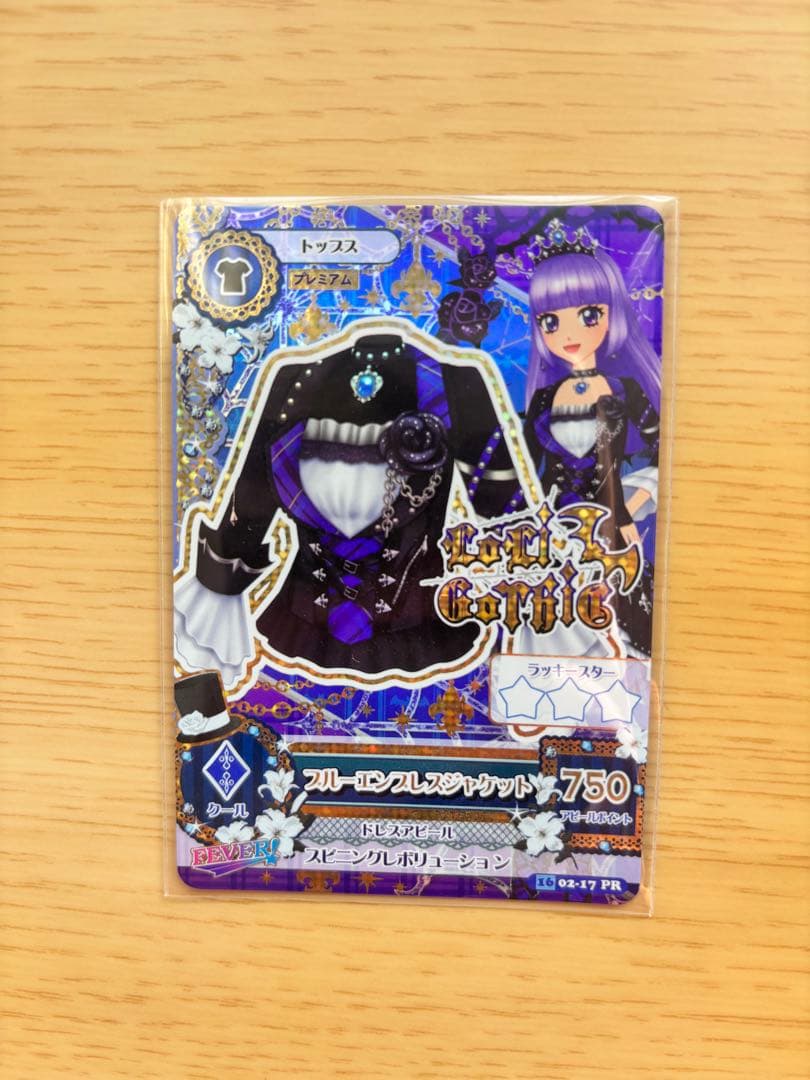 アイカツカード／ブルーエンプレスコーデ