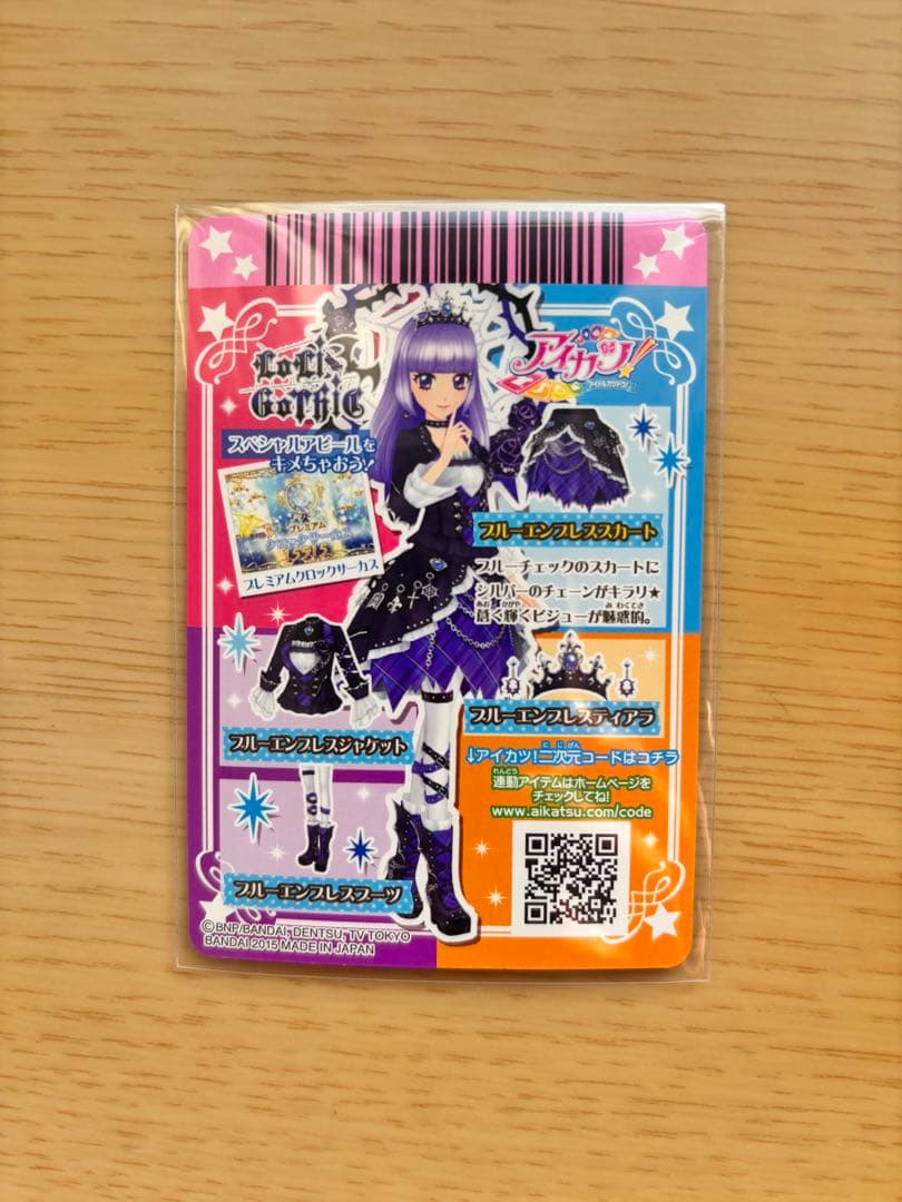 アイカツカード／ブルーエンプレスコーデ