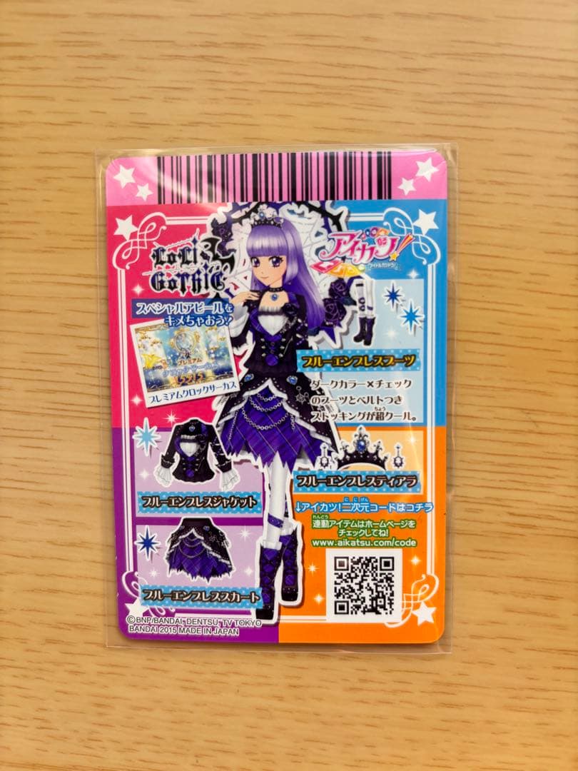 アイカツカード／ブルーエンプレスコーデ