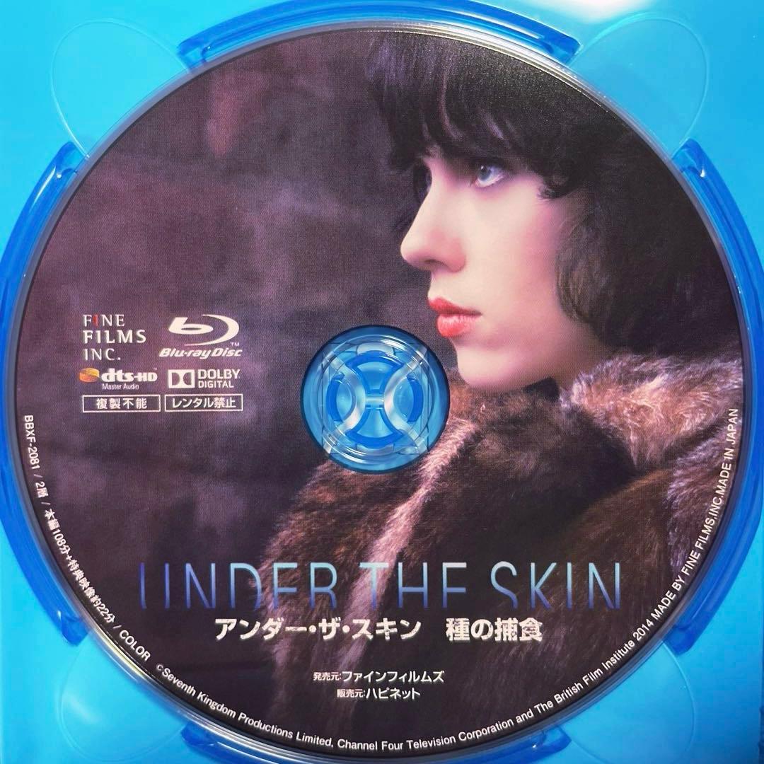 【廃盤】アンダー・ザ・スキン 種の捕食【Blu-ray】