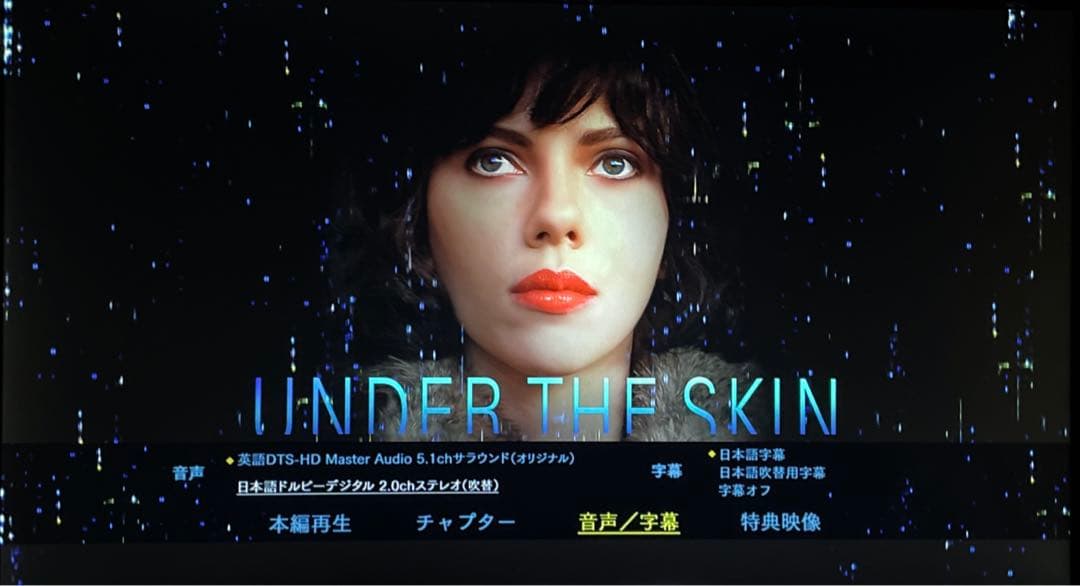 【廃盤】アンダー・ザ・スキン 種の捕食【Blu-ray】