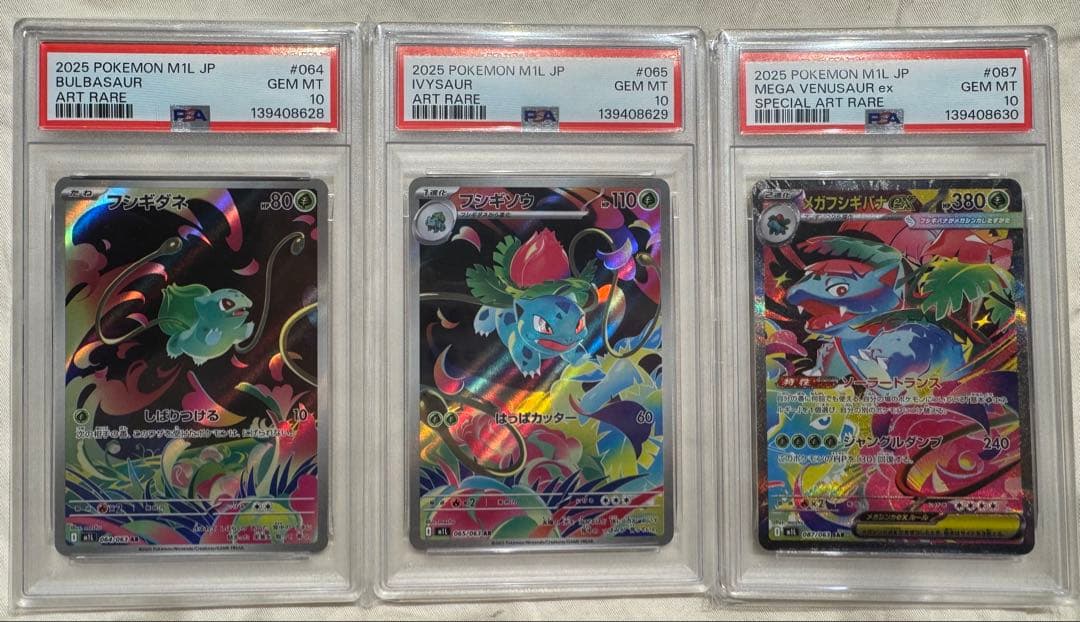 【PSA10 3連番】フシギダネ AR〜メガフシギバナ exSAR メガブレイブ