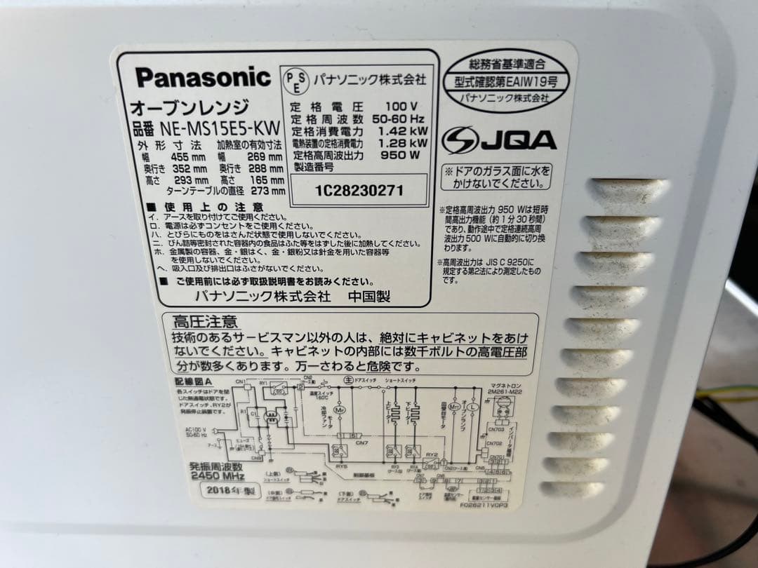 2018年式 950w パナソニック オーブンレンジ NE-MS15E5-KW