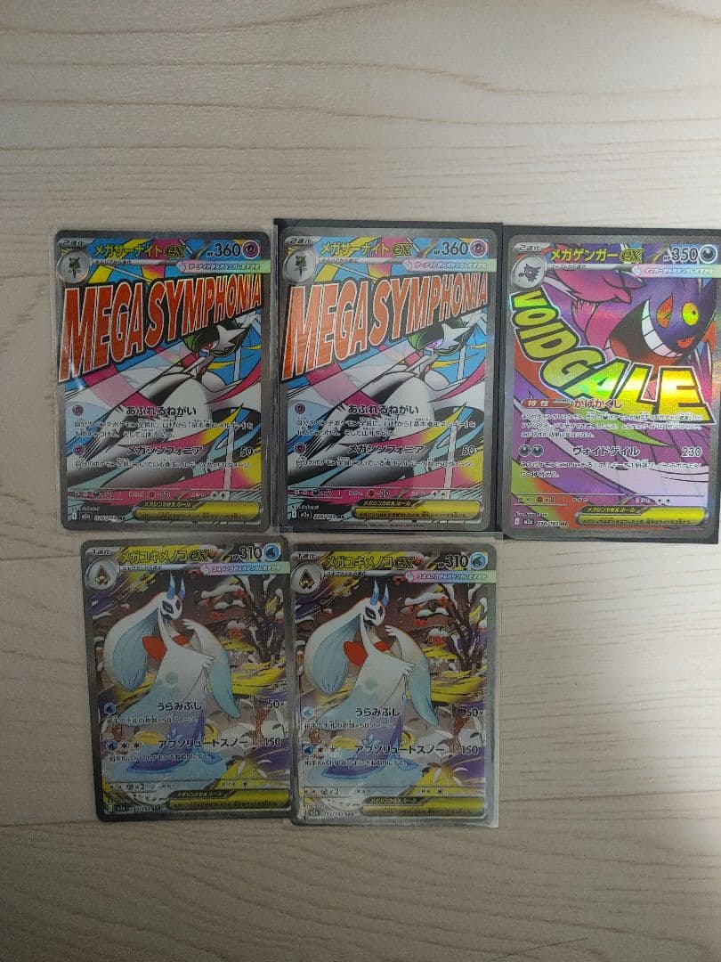 ポケモンカード　メガゲンガーメガサーナイトユキメノコsarまとめ売り