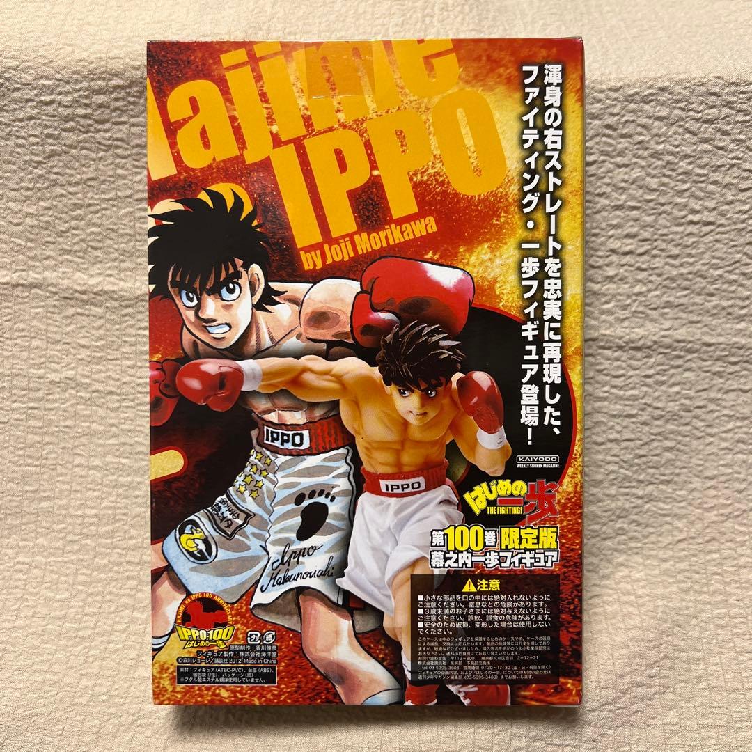 はじめの一歩 100巻 限定版 フィギュア