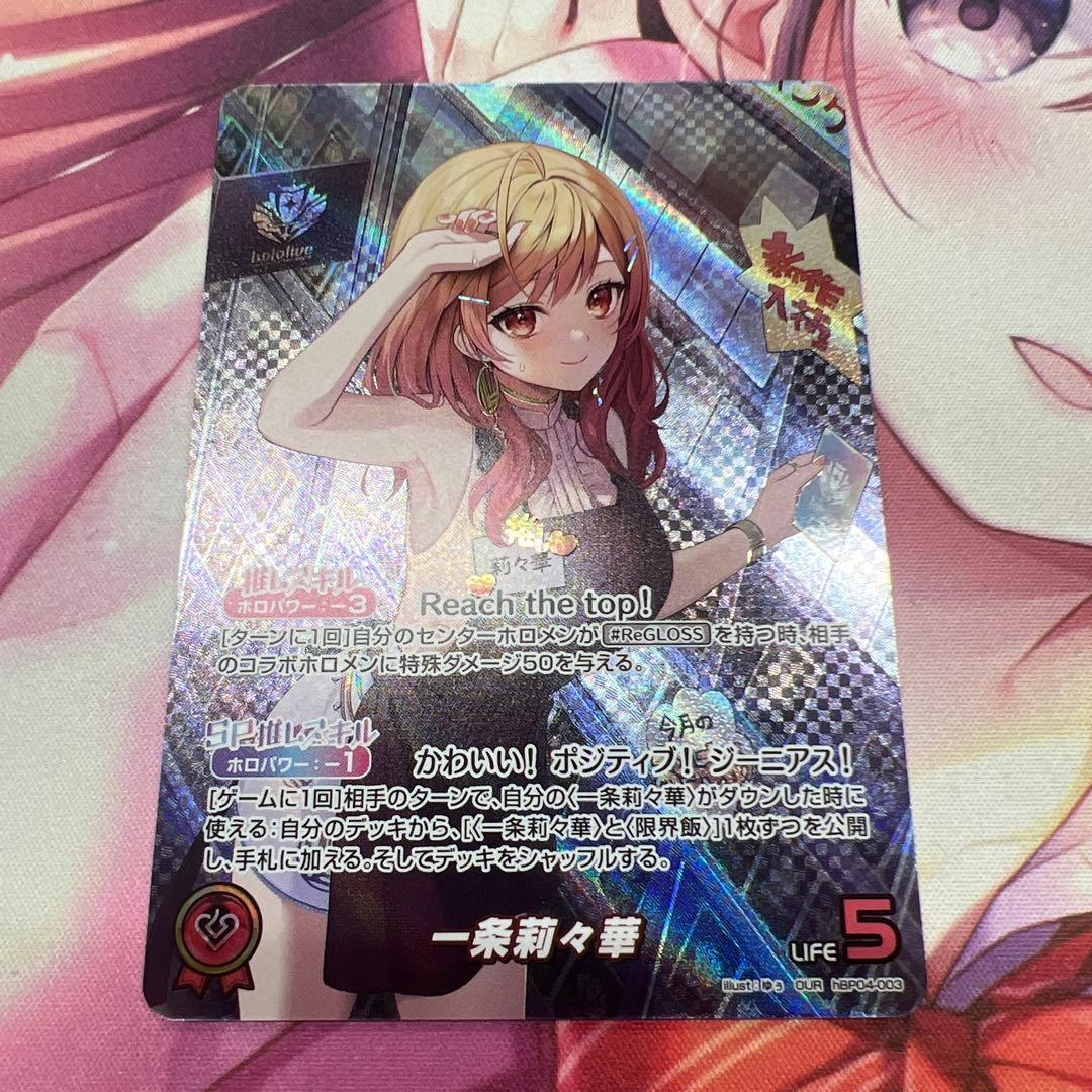 せ*ー様 ホロライブカード　一条莉々華　OUR