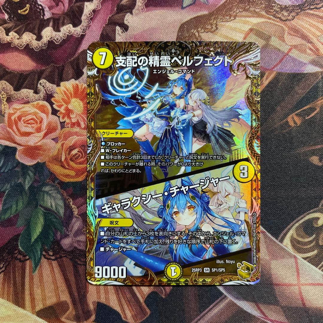 ペルフェクト 金トレジャー