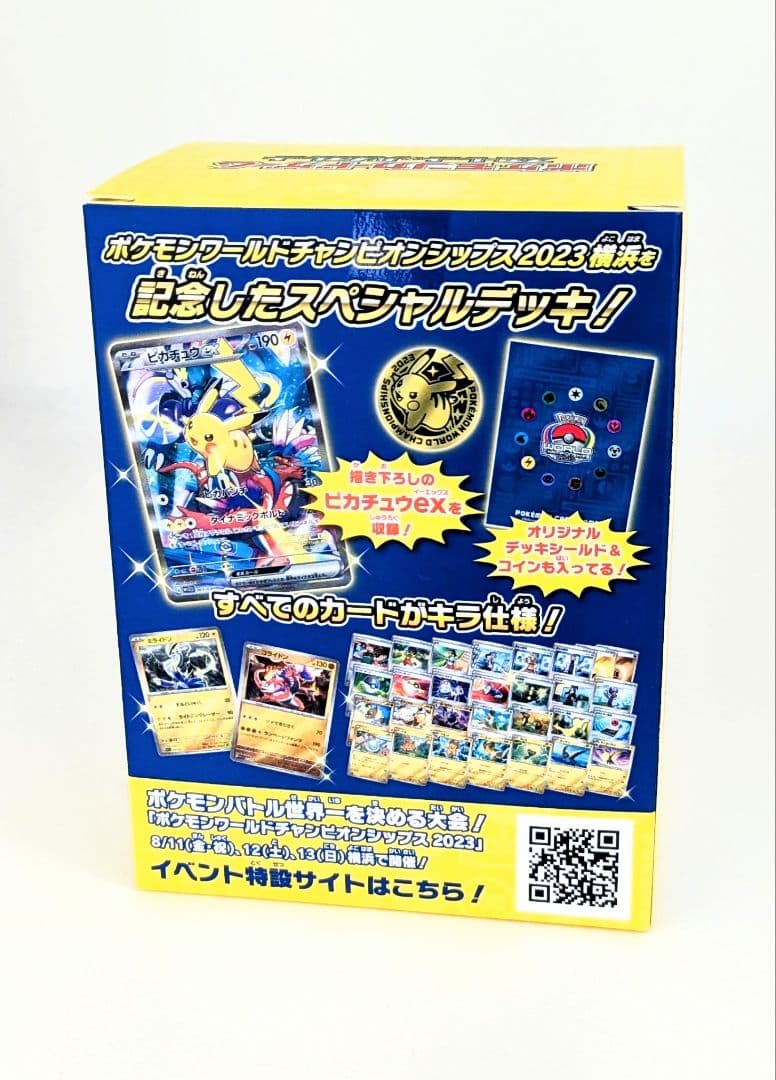 ポケモンカードゲーム 2022 横浜デッキ ピカチュウ