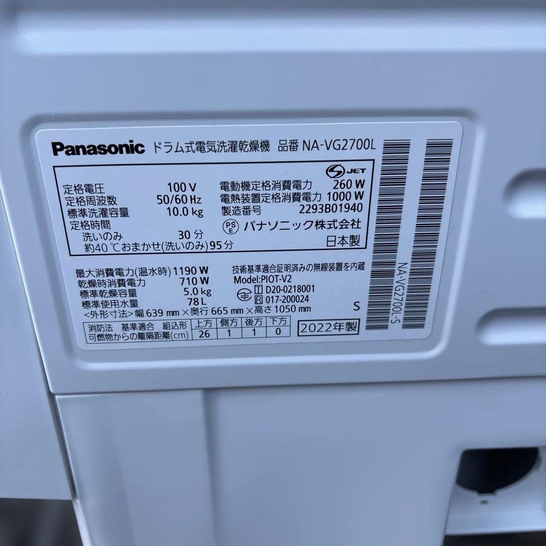 パナソニック　ドラム式洗濯機　NA-VG2700L 2022年製　10/5kg
