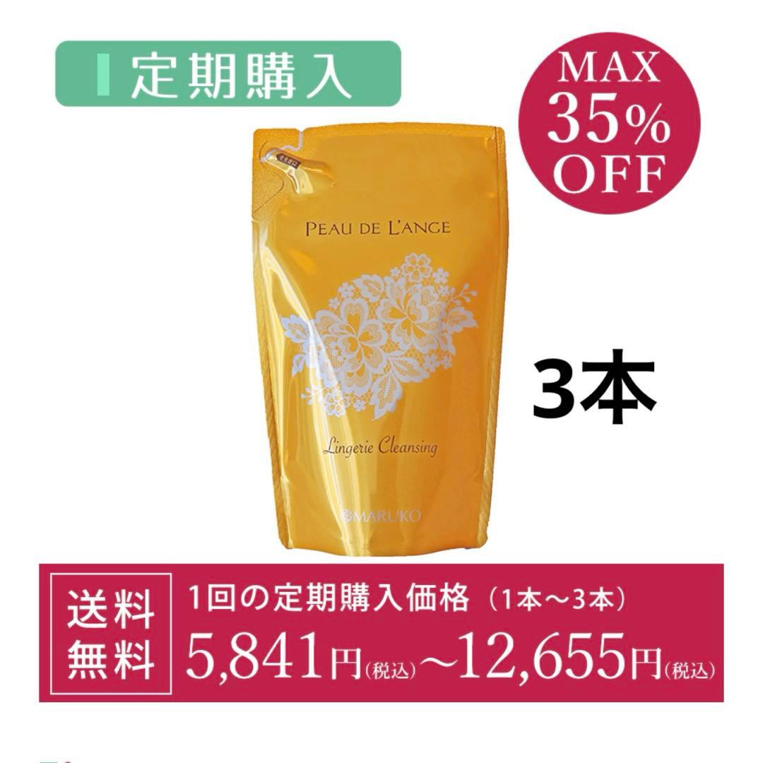 【新品】マルコ　ランジェリークレンジング3本　フレッシュフローラル