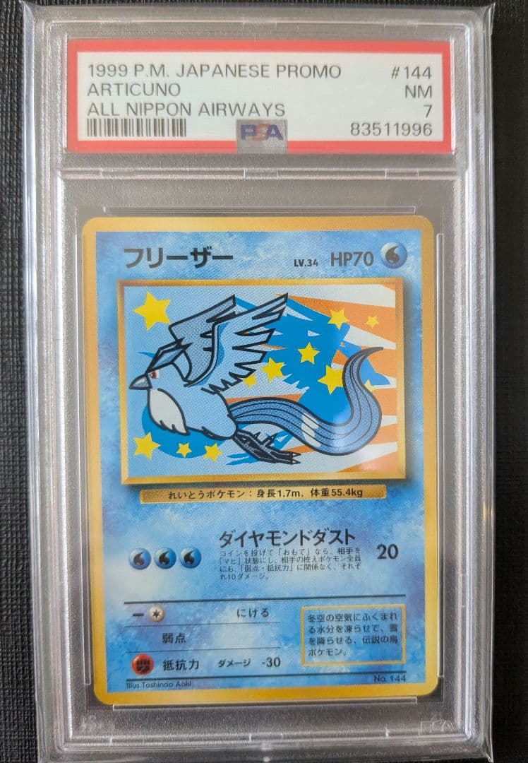 【PSA7】フリーザー_ANA 「みんなにうれしいキャンペーン」 プロモカード