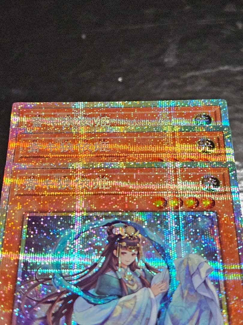 座標一致 3枚セット 斎キ狭依姫 プリズマティックシークレットレア