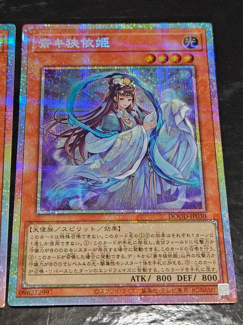 座標一致 3枚セット 斎キ狭依姫 プリズマティックシークレットレア