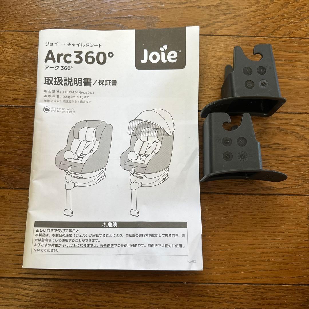 みかちゃんカトージJoieチャイルドシート　Arcアーク360°