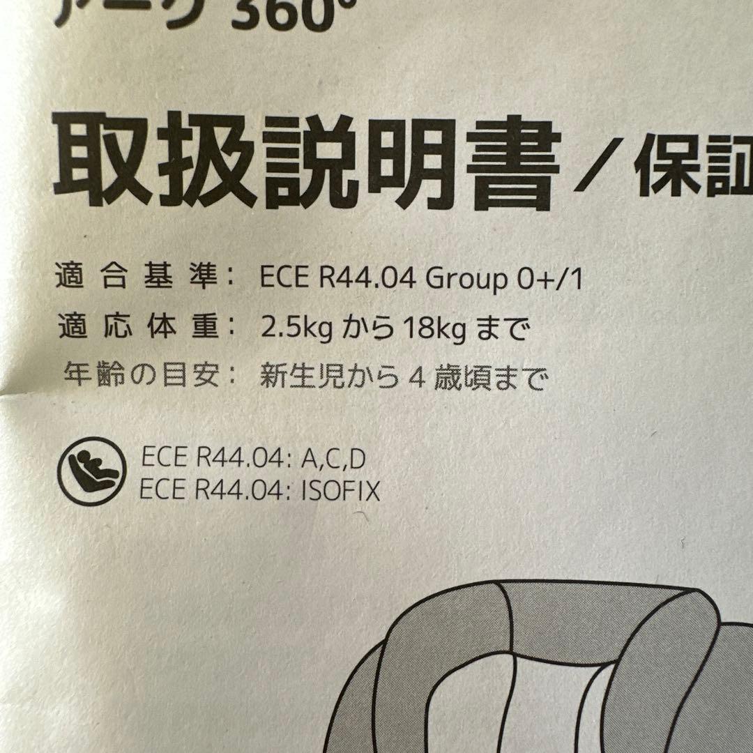 みかちゃんカトージJoieチャイルドシート　Arcアーク360°