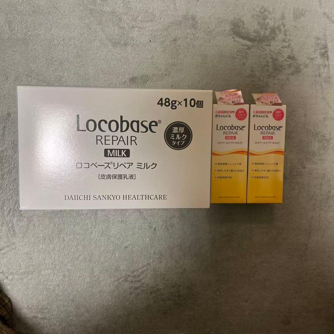 Locobase REPAIR MILK 48g×10個