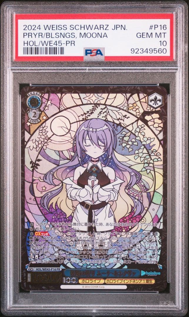 PSA10 4連番 ヴァイスシュバルツ ホロライブ 祝福の祈り 星街すいせい 他