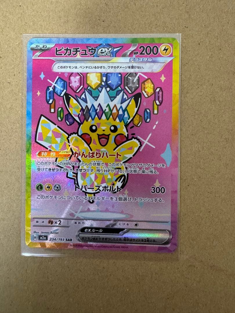 ピカチュウ ex SAR MEGAドリームex