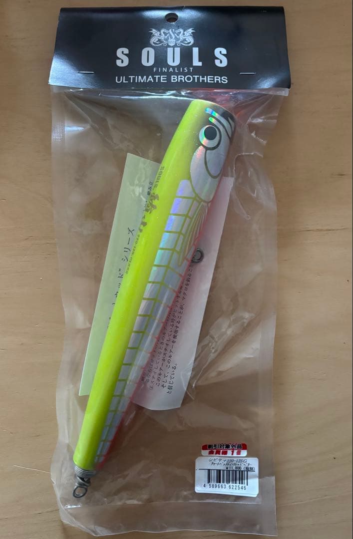 ソウルズ　鮪山 シビヤマ 220-125g 未開封