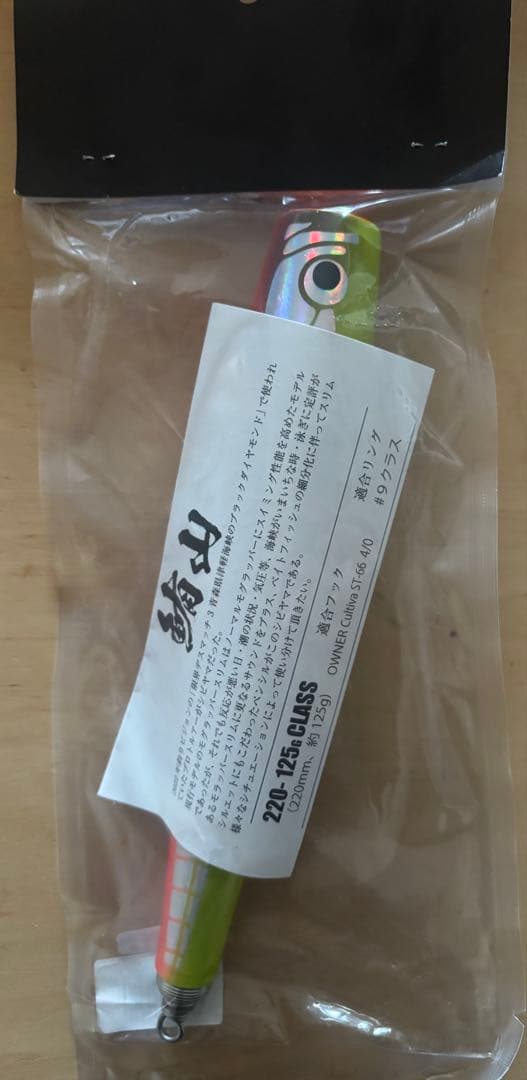 ソウルズ　鮪山 シビヤマ 220-125g 未開封