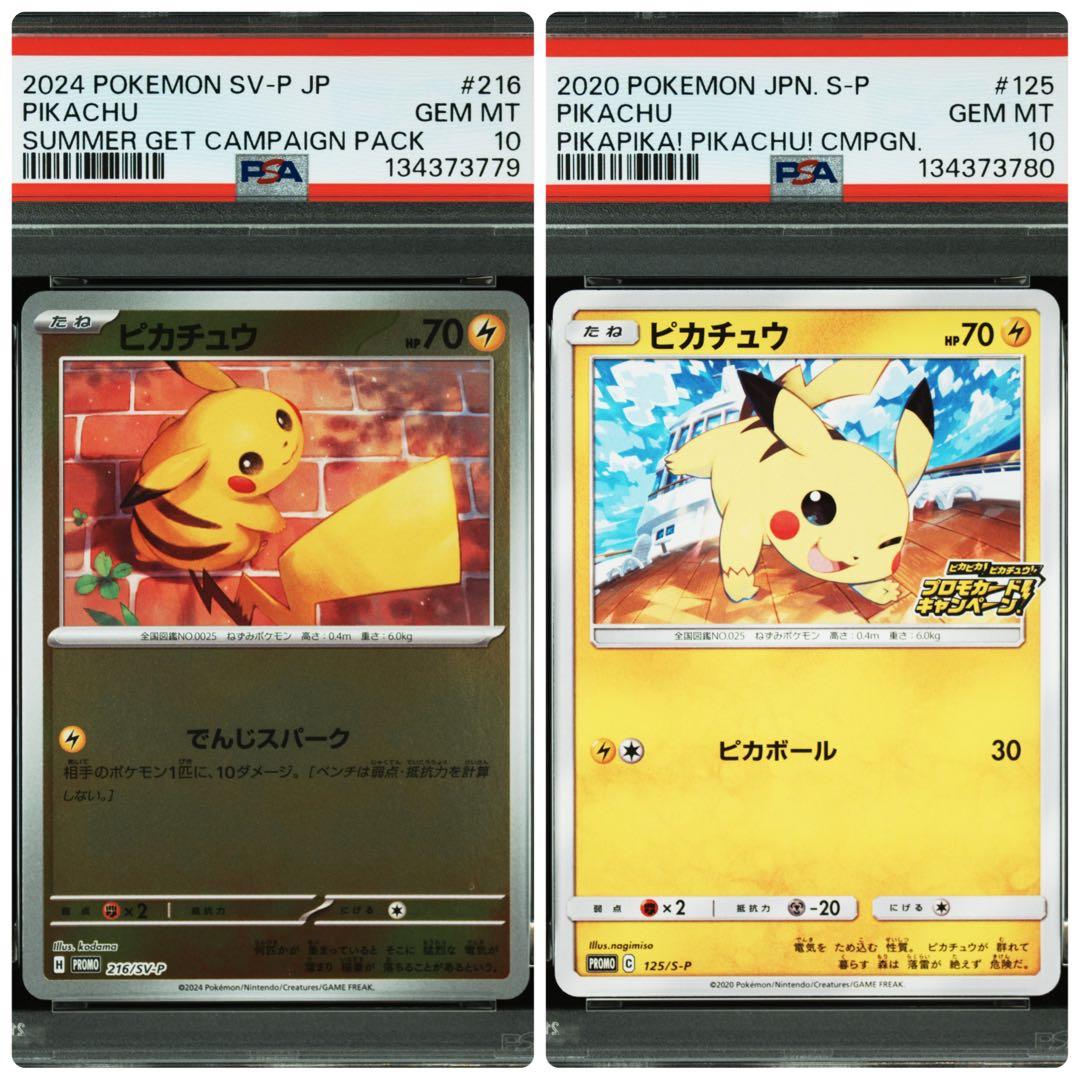 【２連番　PSA10】プロモーションカードPSA10 ２枚セット　ピカチュウ