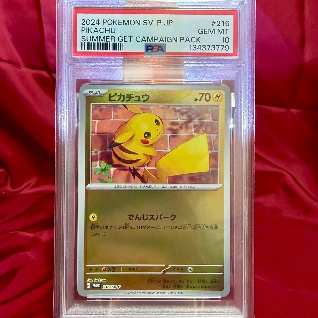 【２連番　PSA10】プロモーションカードPSA10 ２枚セット　ピカチュウ