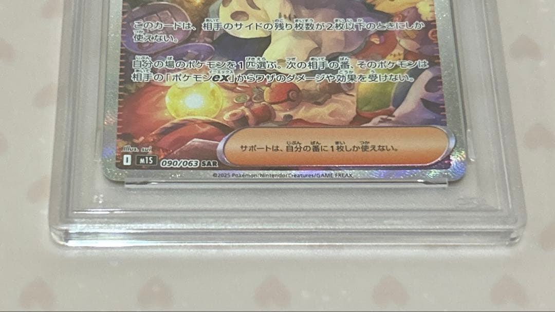 PSA10 アセロラのいたずら SAR(メガシンフォニア)