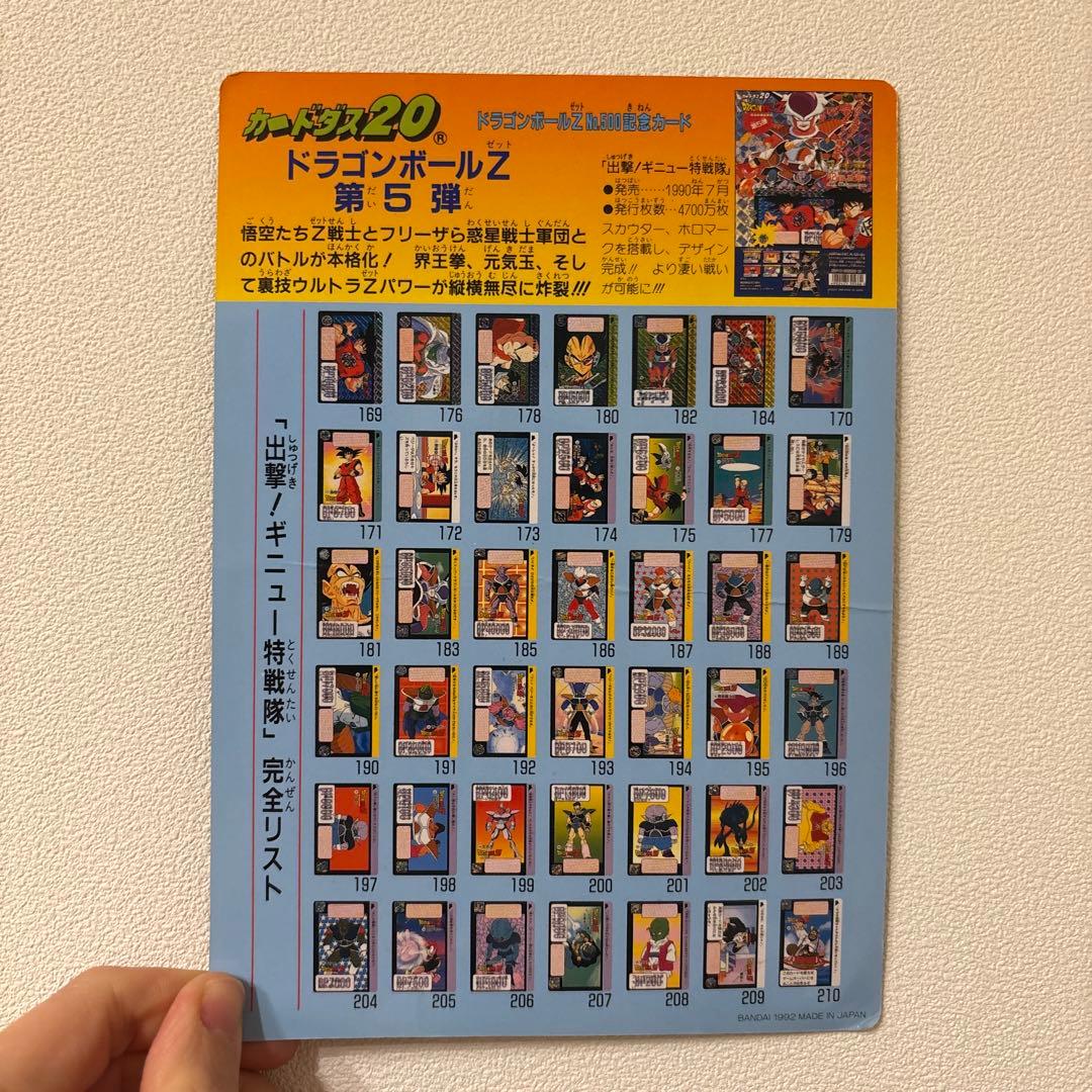 ドラゴンボールZ メモリアルカード パート5