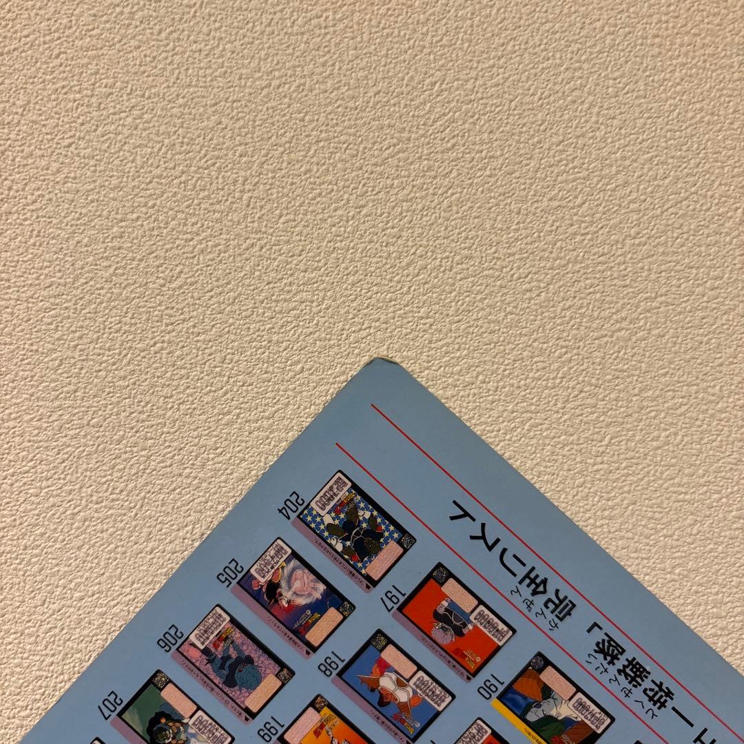 ドラゴンボールZ メモリアルカード パート5