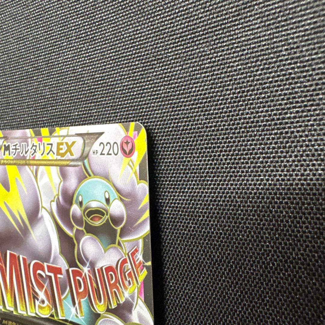 MチルタリスEX SR XY10 めざめる超王 084/078