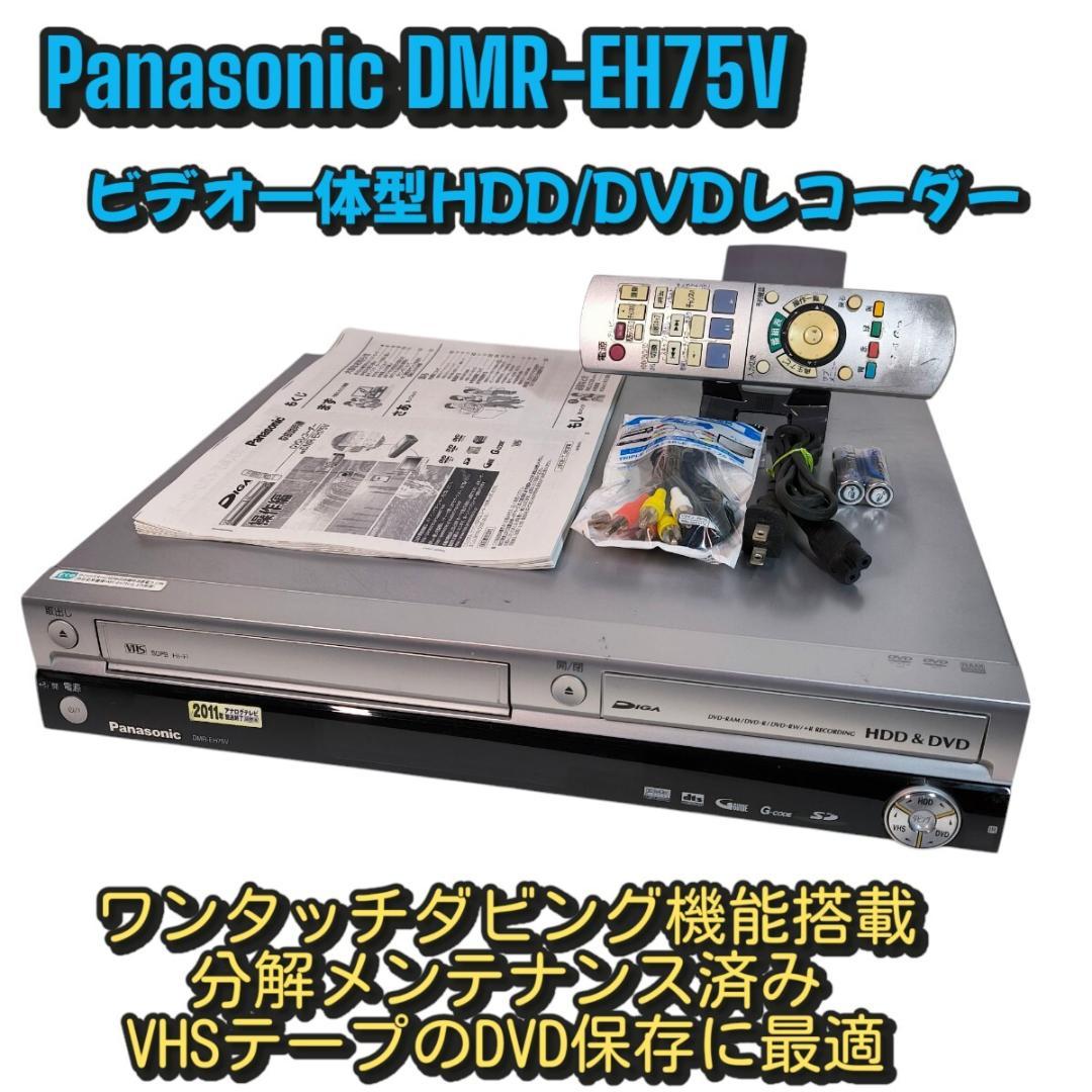 Panasonic DMR-EH75V ビデオ一体型HDD搭載DVDレコーダー