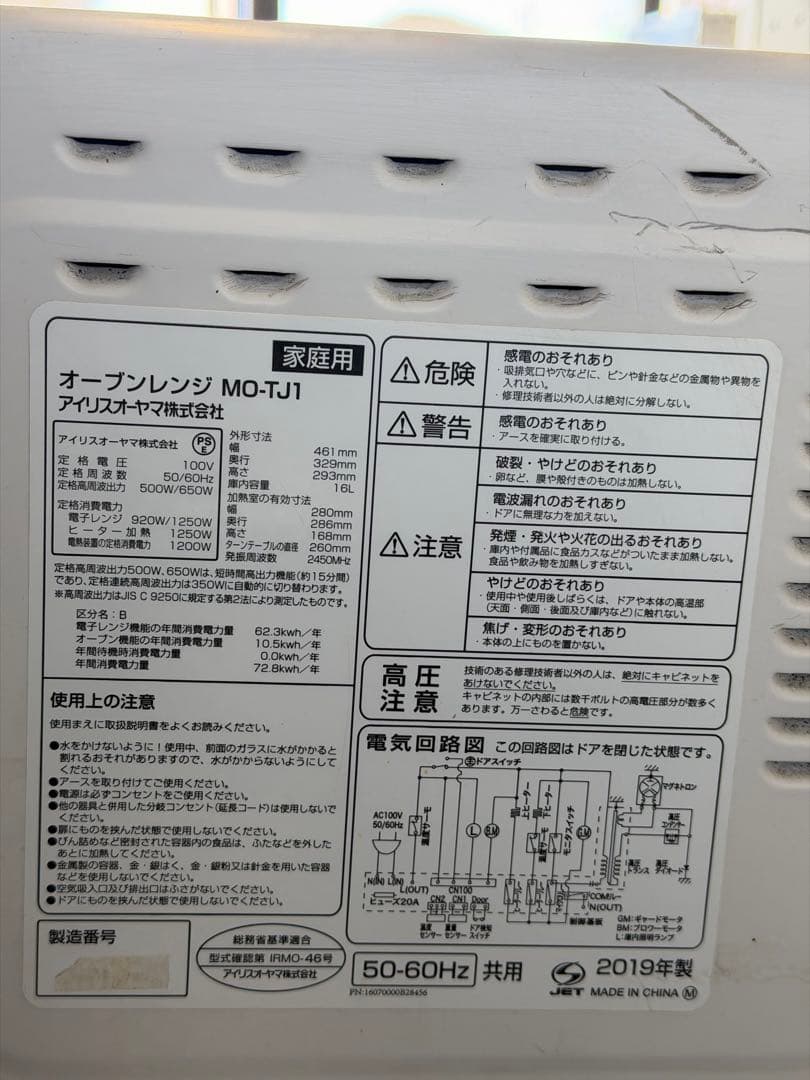 2019年 アイリスオヤマ オーブンレンジ