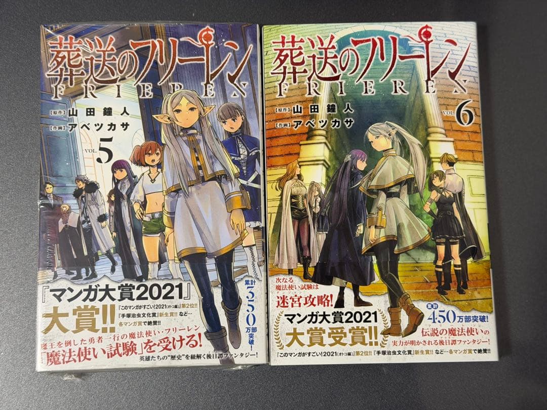 葬送のフリーレン8巻セット　一部特典付き