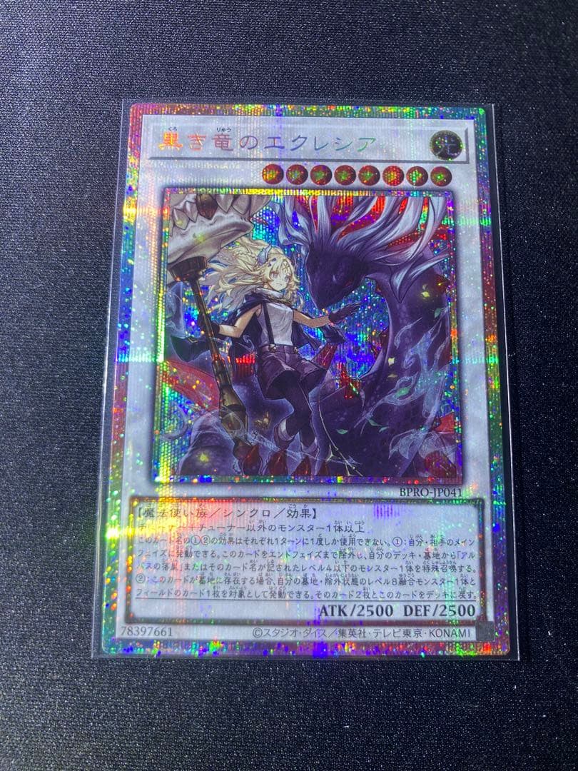 遊戯王　黒き竜のエクレシア　プリズマティックシークレットレア