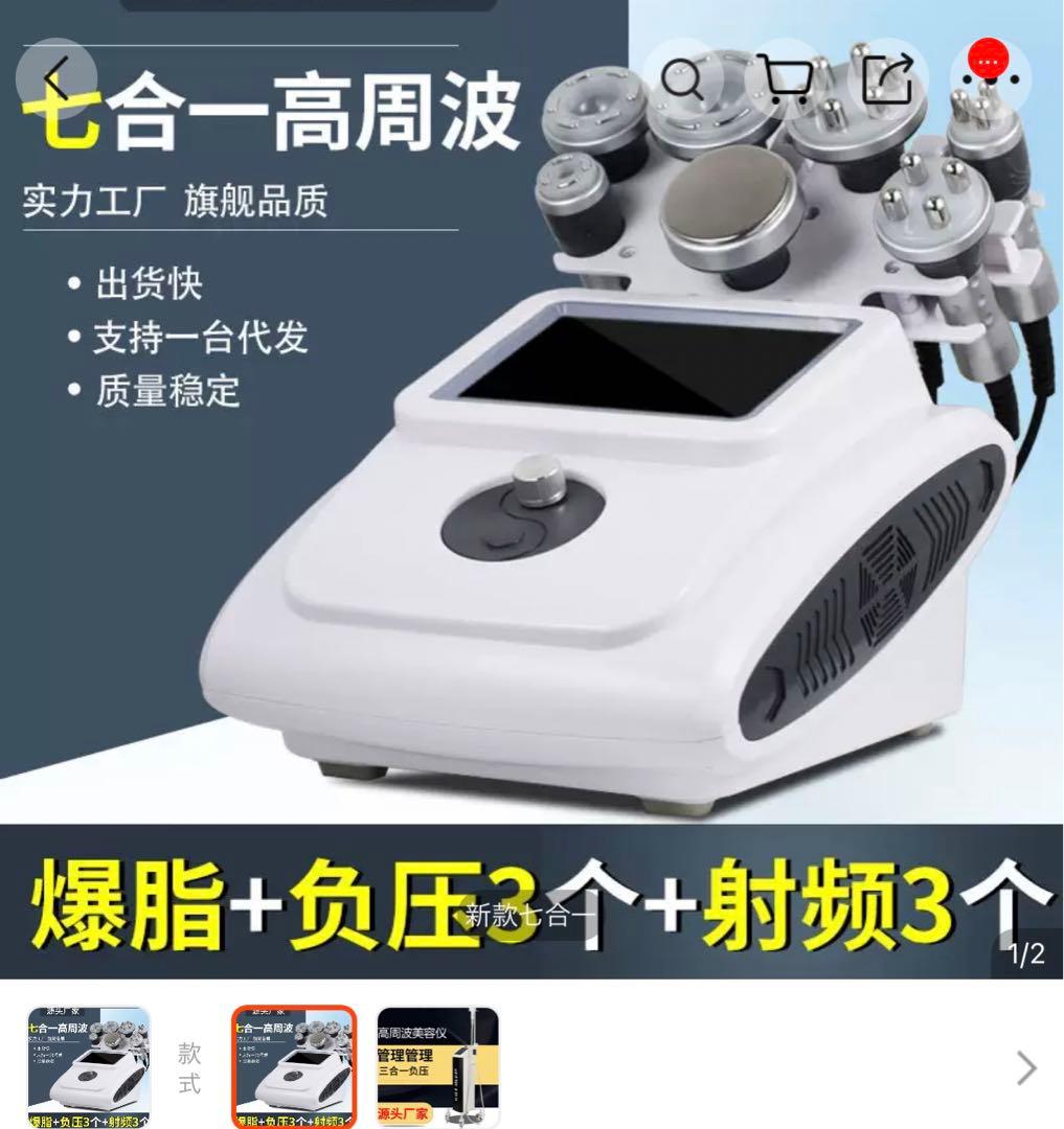 1IN7役業務用、キャビテーション＋RFラジオ波＋RFバキューム付き