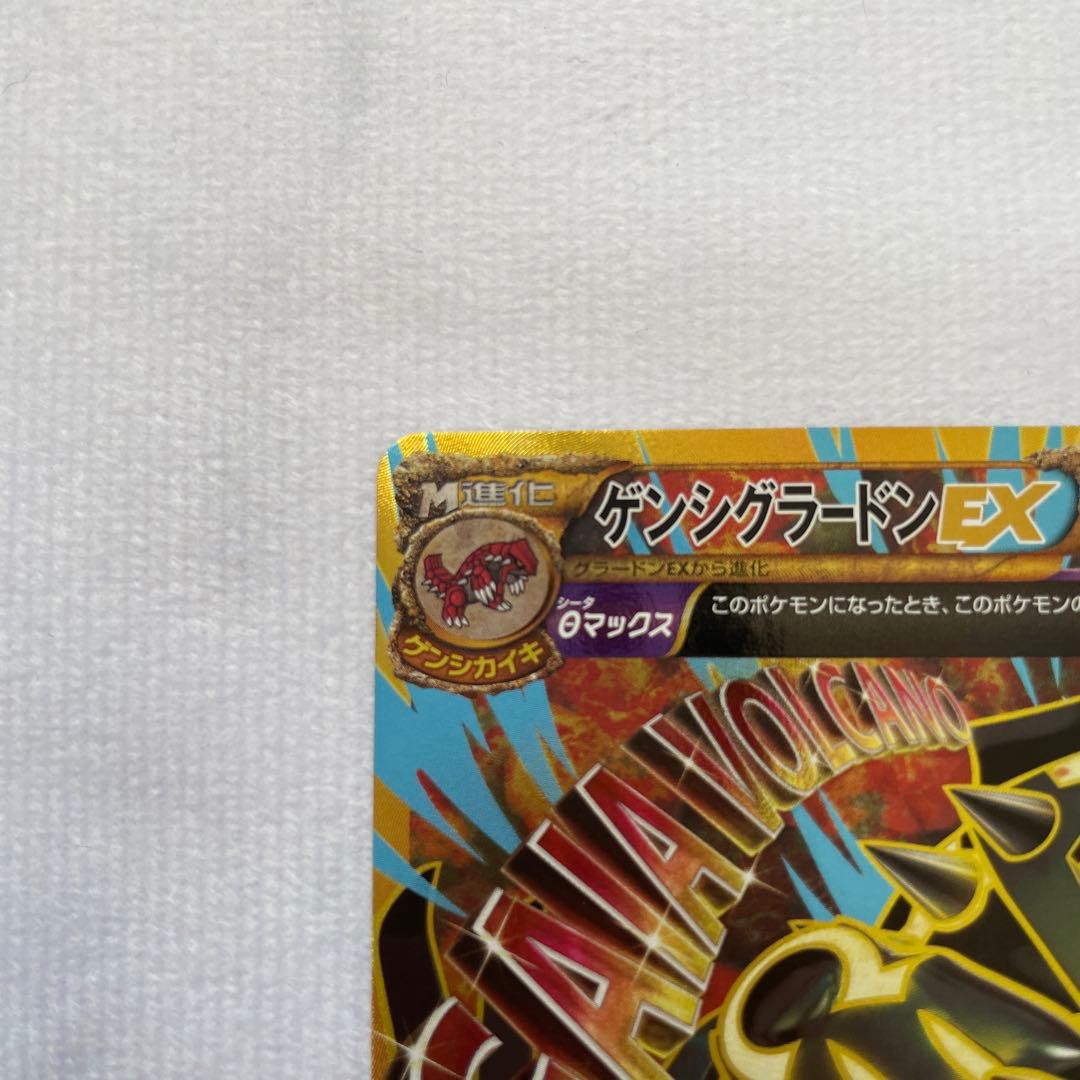 ポケモンカードゲーム ゲンシグラードンEX UR 094/081