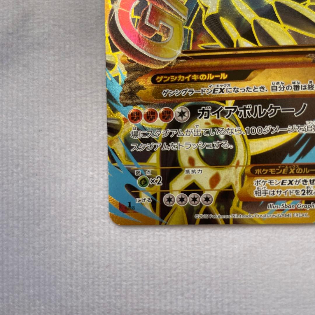 ポケモンカードゲーム ゲンシグラードンEX UR 094/081