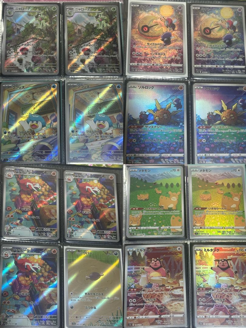 AR CHR 80枚セット